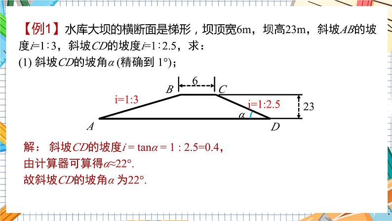 数学九上·湘教·4.4解直角三角形的应用（第2课时方向角、坡度、坡角） 教学课件+教案05