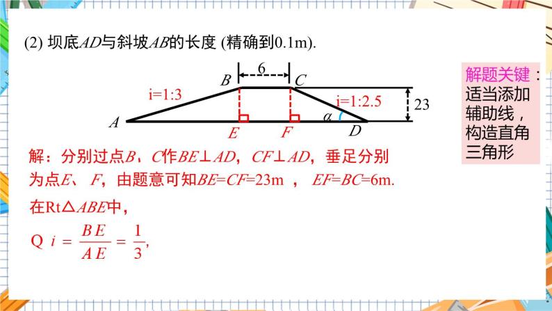 数学九上·湘教·4.4解直角三角形的应用（第2课时方向角、坡度、坡角） 教学课件+教案06