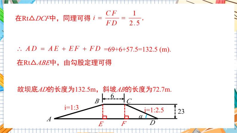 数学九上·湘教·4.4解直角三角形的应用（第2课时方向角、坡度、坡角） 教学课件+教案07