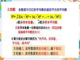 数学九上·湘教·5.1 总体平均数与方差的估计 教学课件+教案