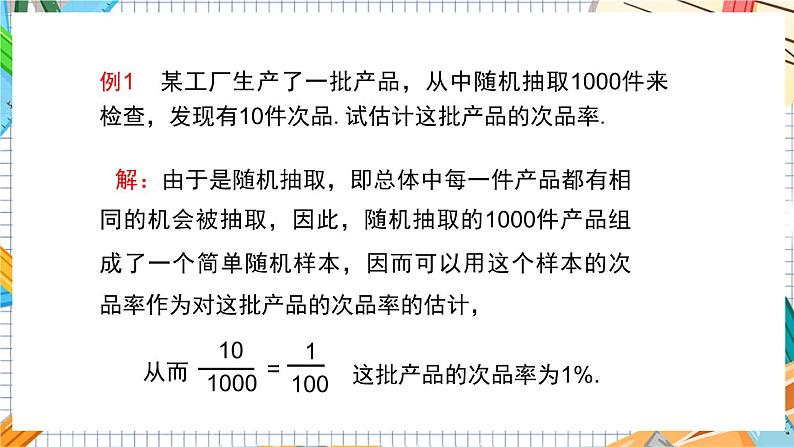 数学九上·湘教·5.2统计的简单应用（第1课时） 教学课件+教案06