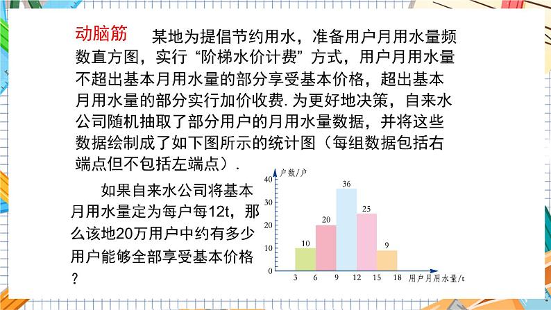 数学九上·湘教·5.2统计的简单应用（第1课时） 教学课件+教案07