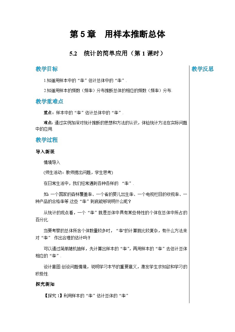数学九上·湘教·5.2统计的简单应用（第1课时） 教学课件+教案01
