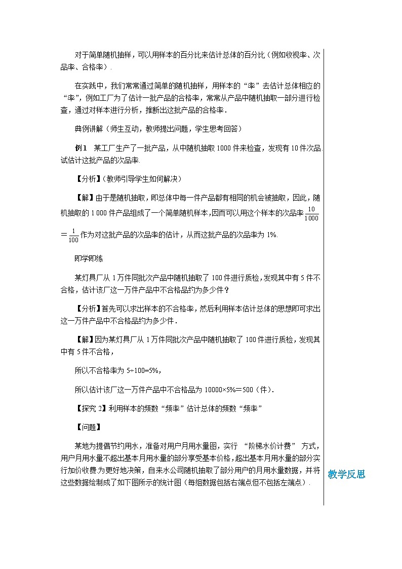 数学九上·湘教·5.2统计的简单应用（第1课时） 教学课件+教案02