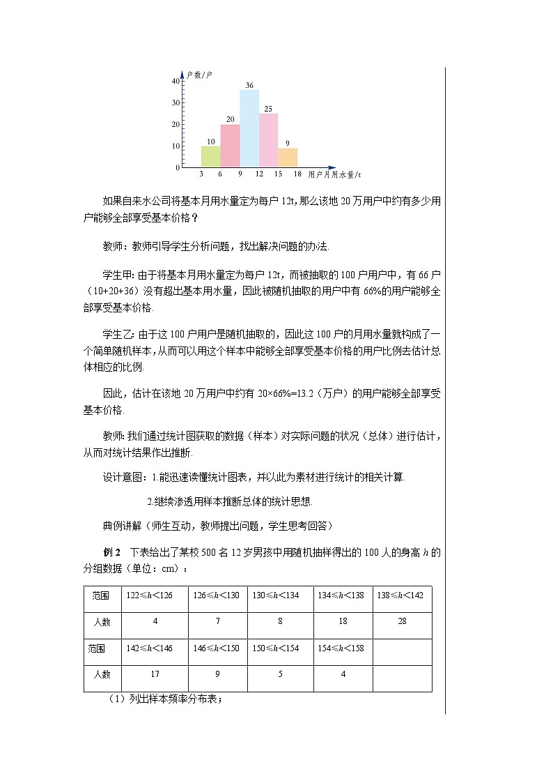 数学九上·湘教·5.2统计的简单应用（第1课时） 教学课件+教案03