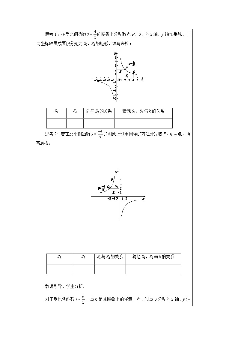 数学九上·湘教·1.2 反比例函数的图象与性质（第3课时 反比例函数图象和性质的综合应用） 教案03