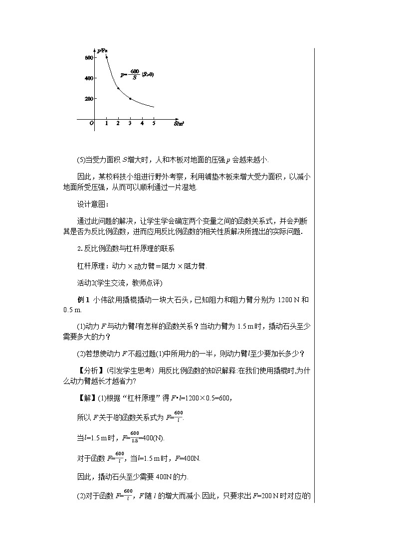 数学九上·湘教·1.3 反比例函数的应用  教案03