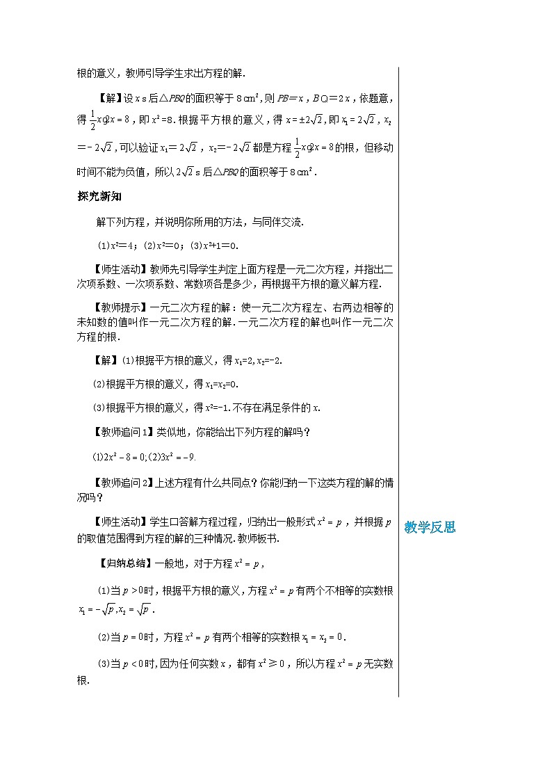数学九上·湘教·2.2.1配方法（第1课时直接开平方法） 教案02