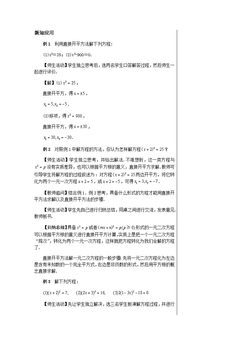 数学九上·湘教·2.2.1配方法（第1课时直接开平方法） 教案03