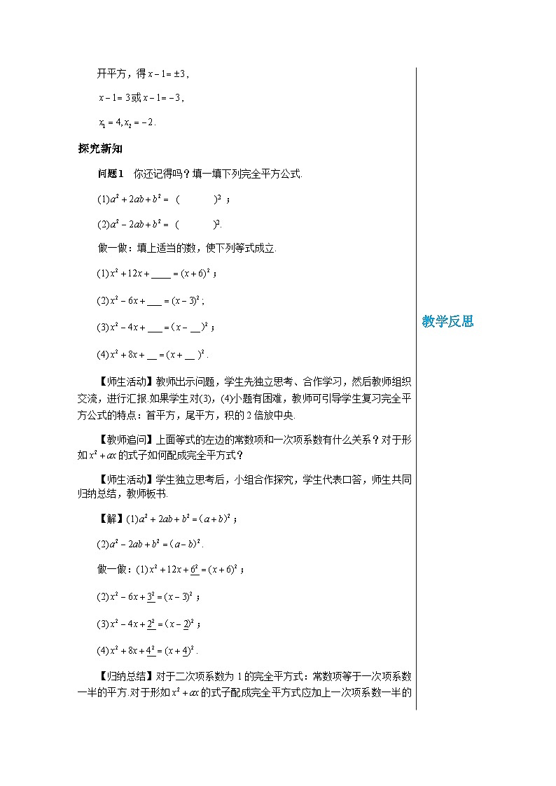 数学九上·湘教·2.2.1配方法（第2课时配方法解二次项系数为1的一元二次方程） 教案02