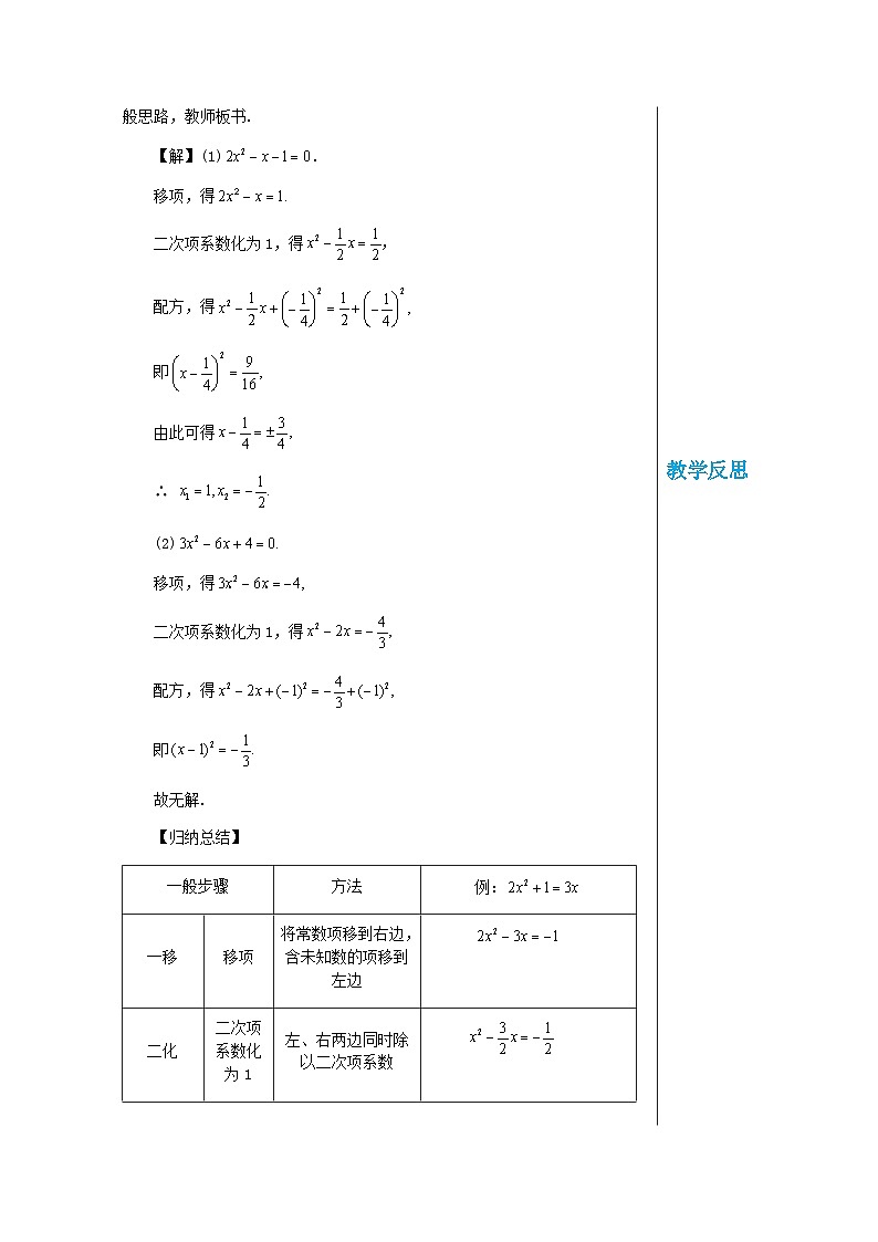 数学九上·湘教·2.2.1配方法（第3课时配方法解二次项系数不为1的一元二次方程） 教案02