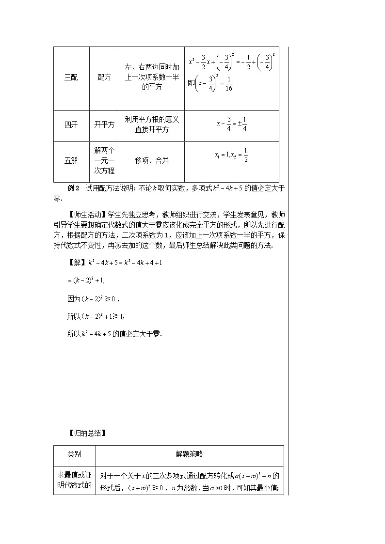 数学九上·湘教·2.2.1配方法（第3课时配方法解二次项系数不为1的一元二次方程） 教案03