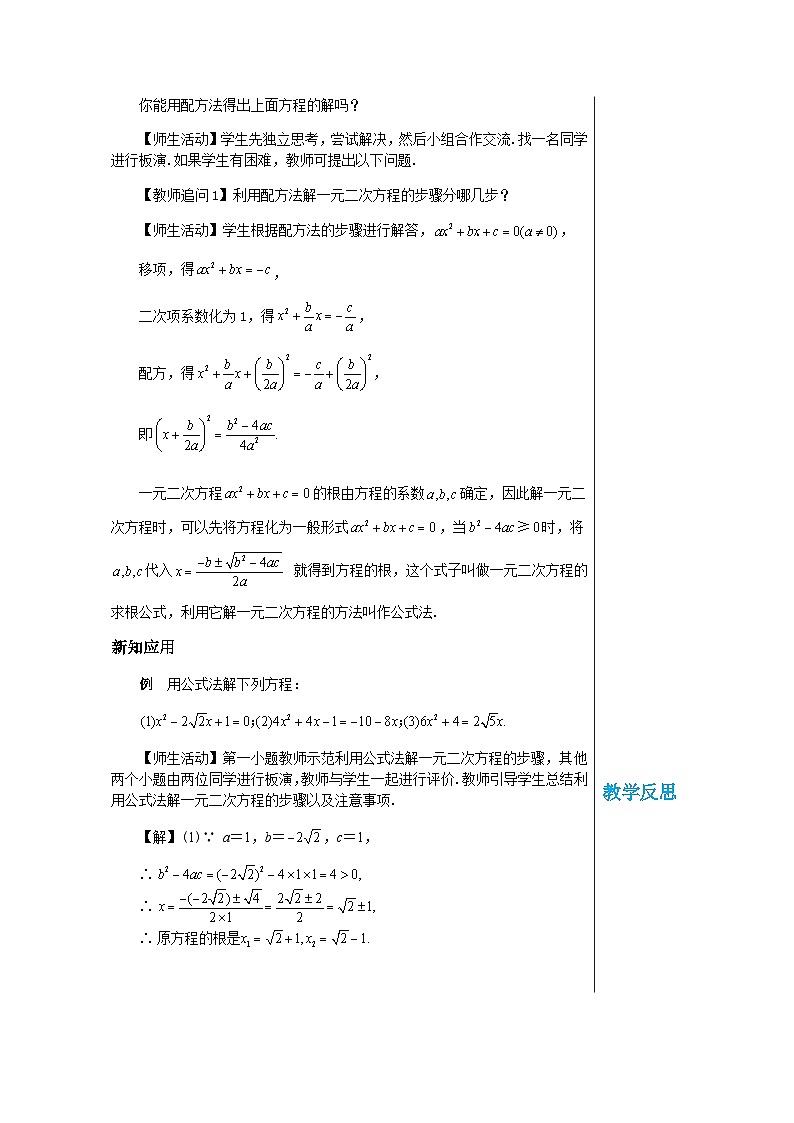 数学九上·湘教·2.2.2公式法  教案02