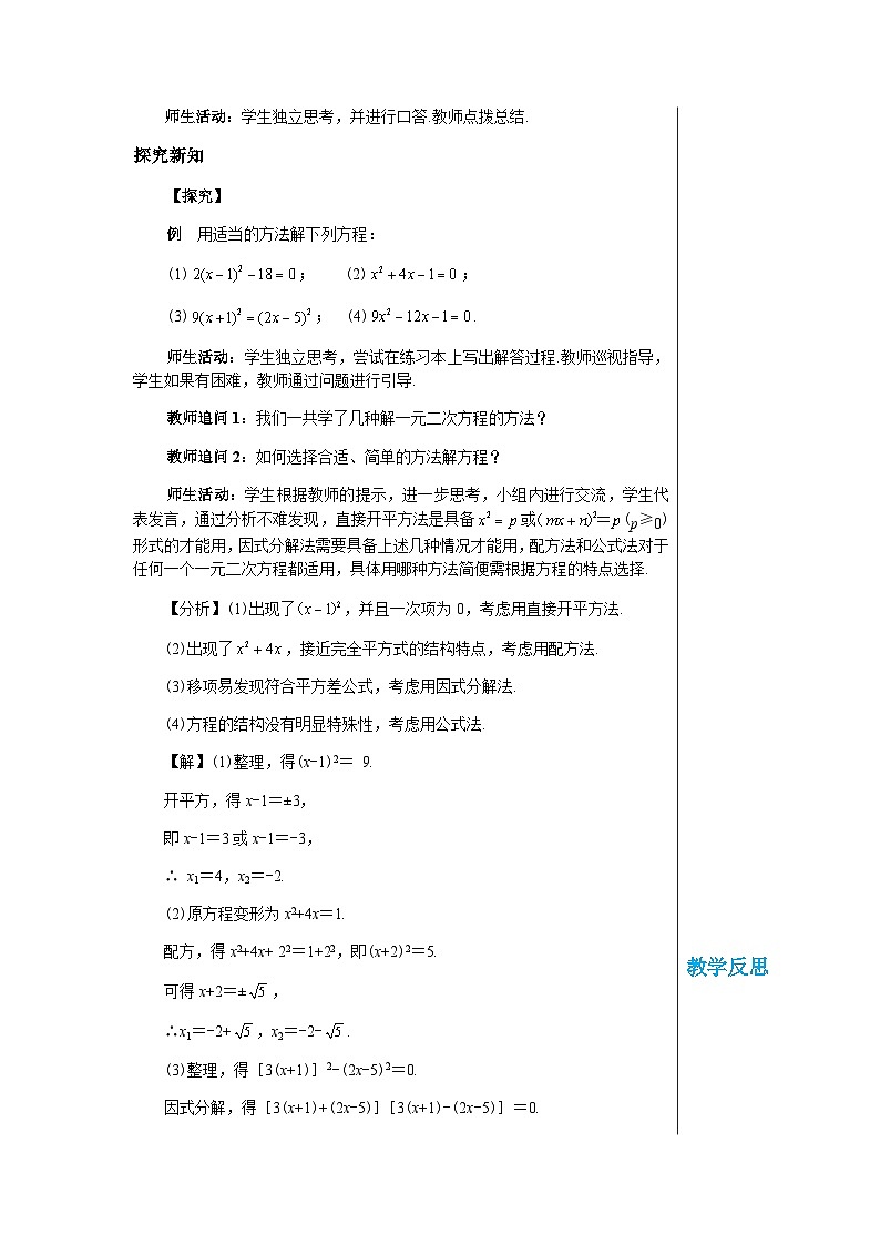 数学九上·湘教·2.2.3 因式分解法(第2课时）  教案02
