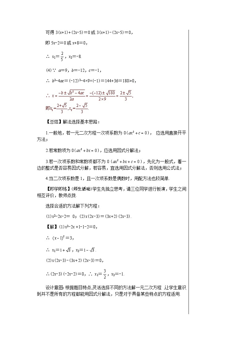 数学九上·湘教·2.2.3 因式分解法(第2课时）  教案03