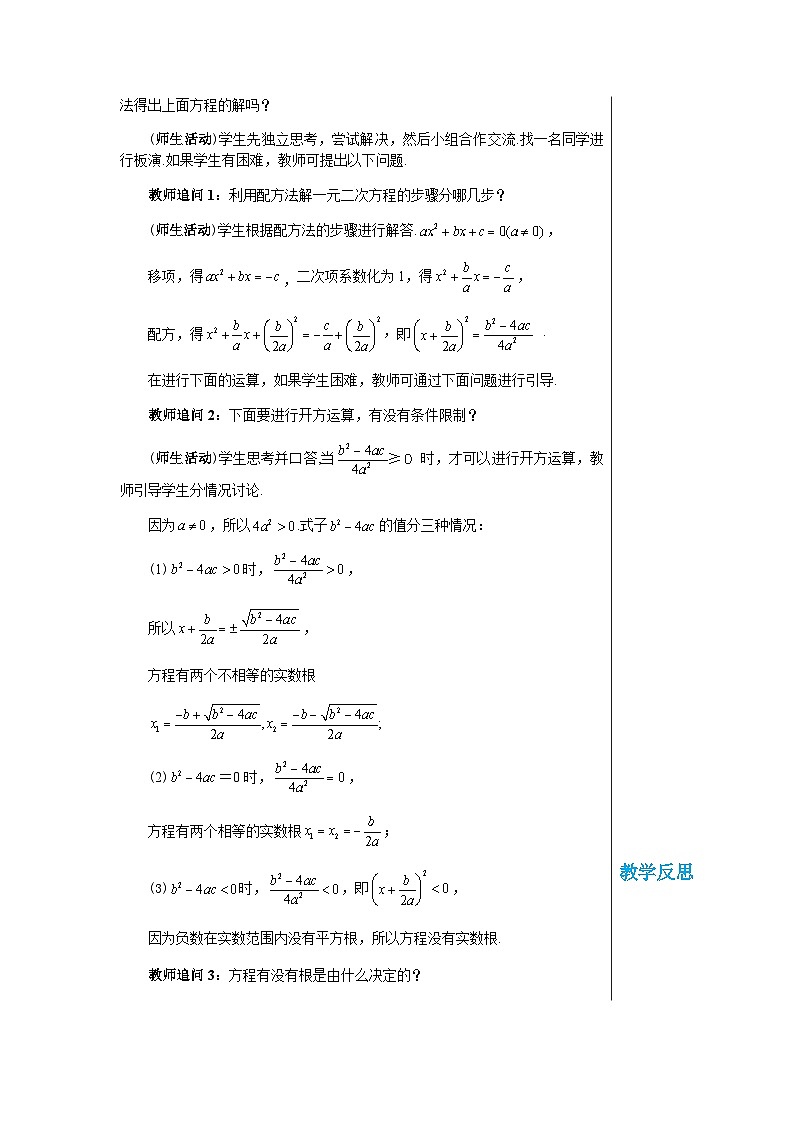 数学九上·湘教·2.3 一元二次方程根的判别式 教案02
