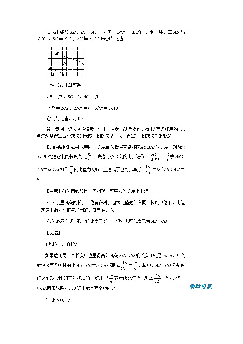 数学九上·湘教·3.1.2 成比例线段  教案02