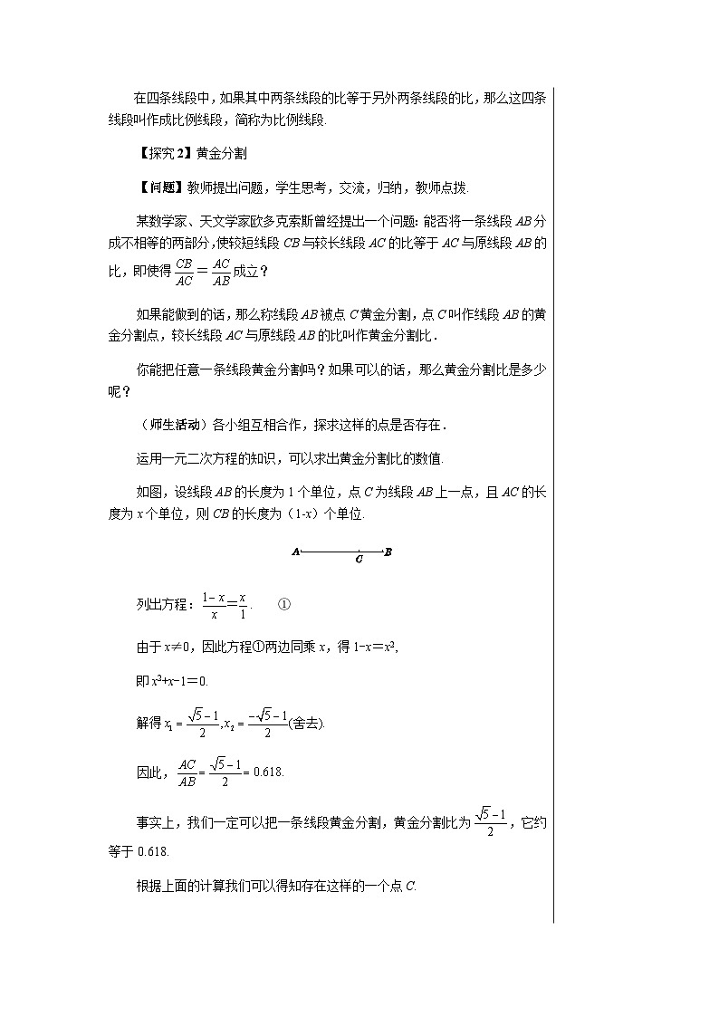 数学九上·湘教·3.1.2 成比例线段  教案03