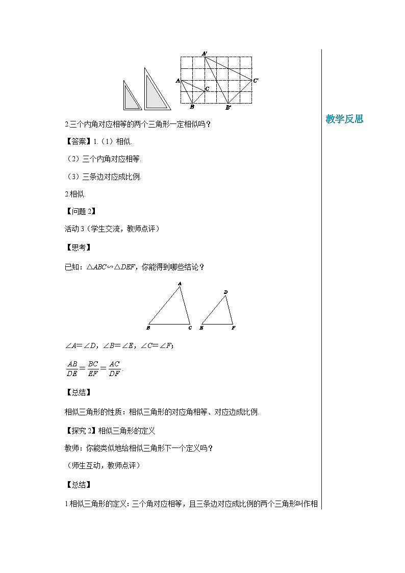 数学九上·湘教·3.3 相似图形  教案第2页