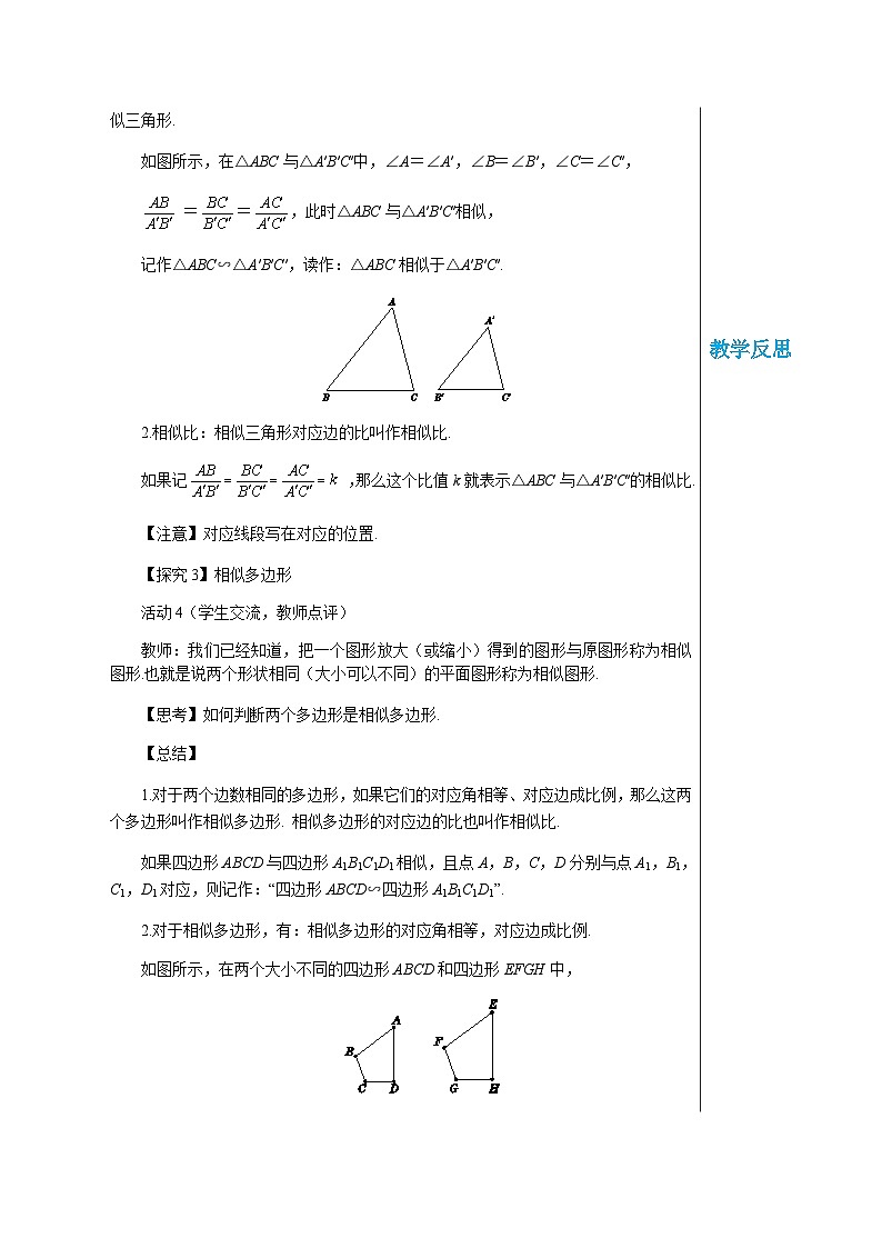 数学九上·湘教·3.3 相似图形  教案第3页