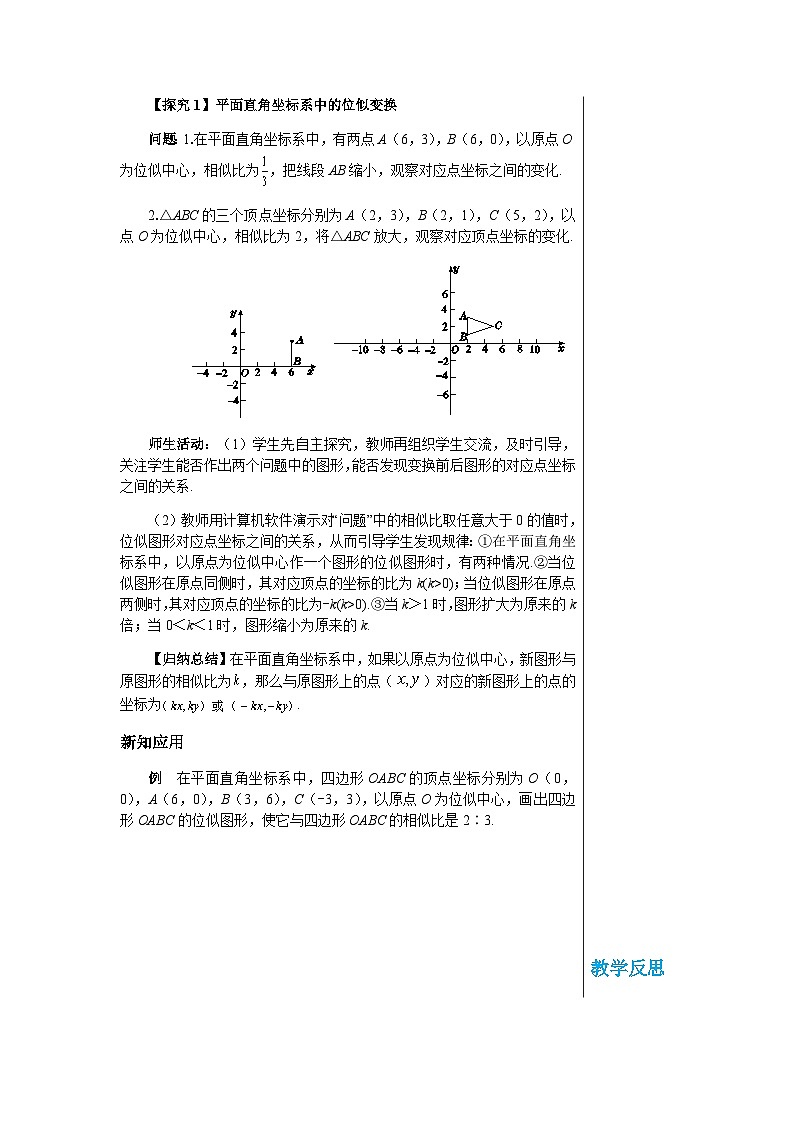 数学九上·湘教·3.6 位似 第2课时  平面直角坐标系中的位似  教案02