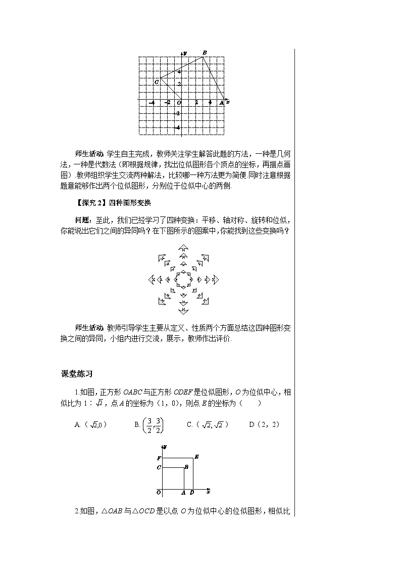 数学九上·湘教·3.6 位似 第2课时  平面直角坐标系中的位似  教案03