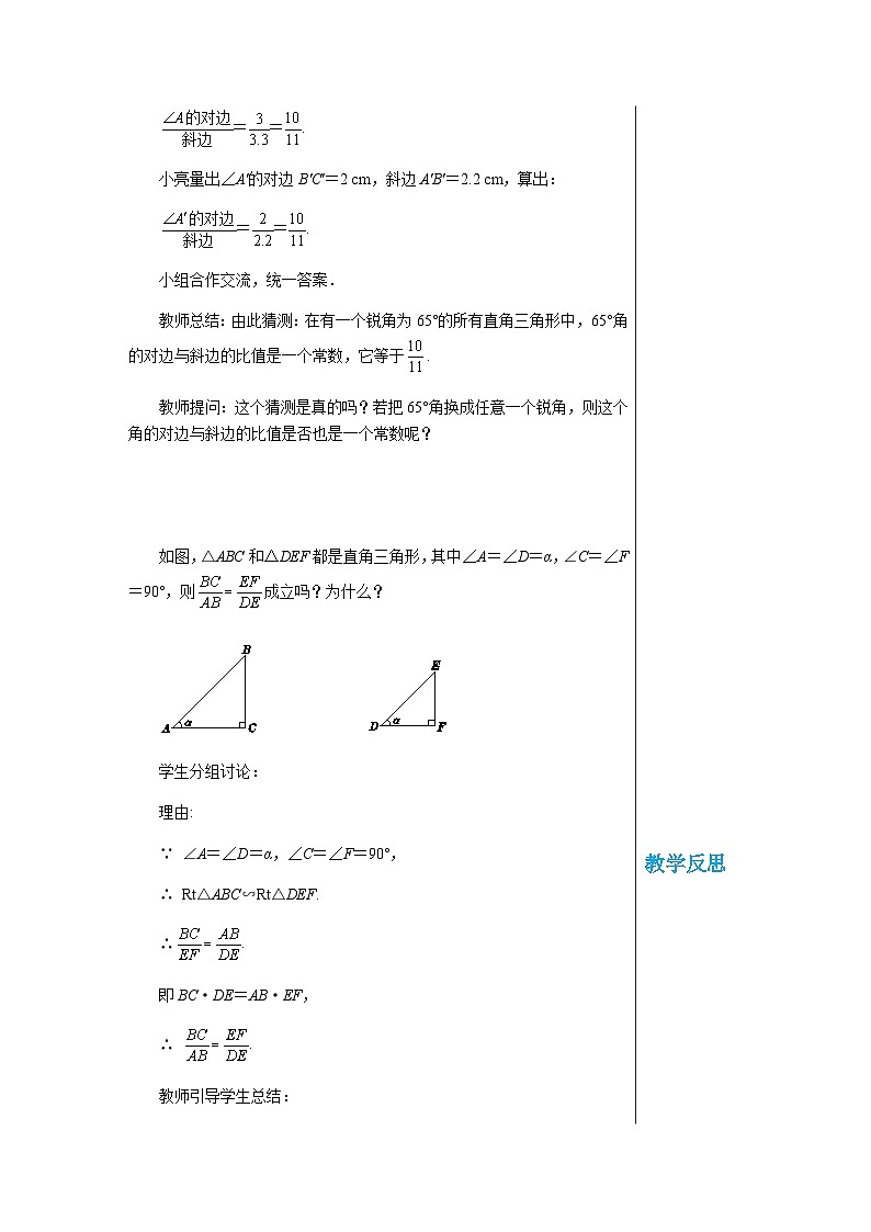 数学九上·湘教·4.1正弦和余弦（第1课时正弦的定义）  教案02