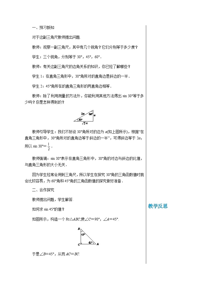 数学九上·湘教·4.1正弦和余弦（第2课时特殊角的正弦） 教案02