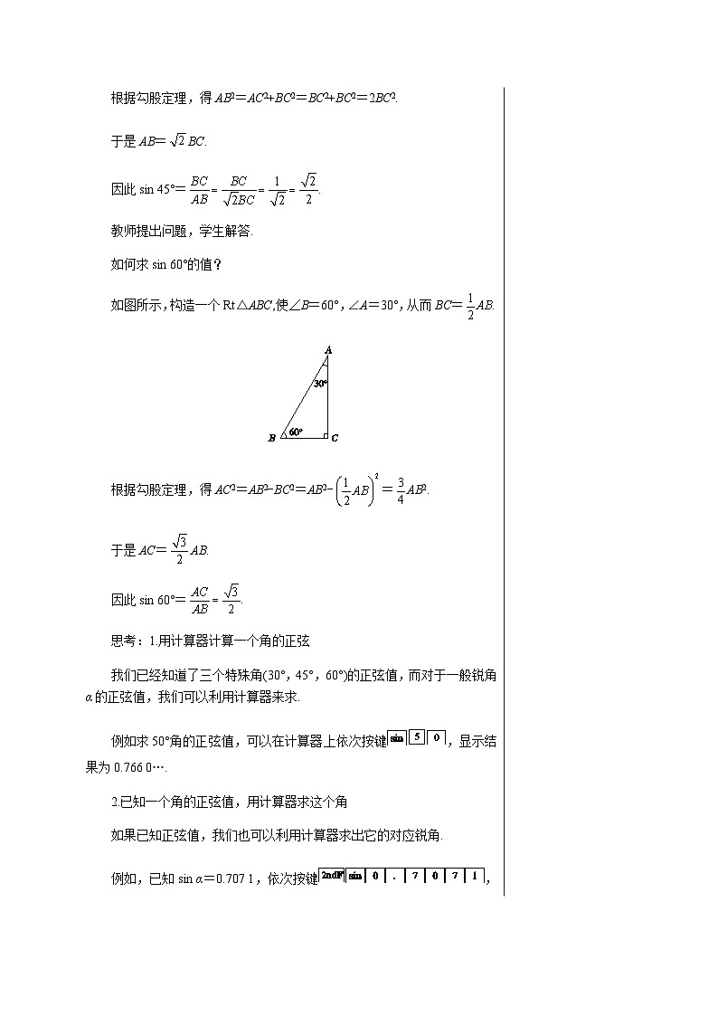 数学九上·湘教·4.1正弦和余弦（第2课时特殊角的正弦） 教案03