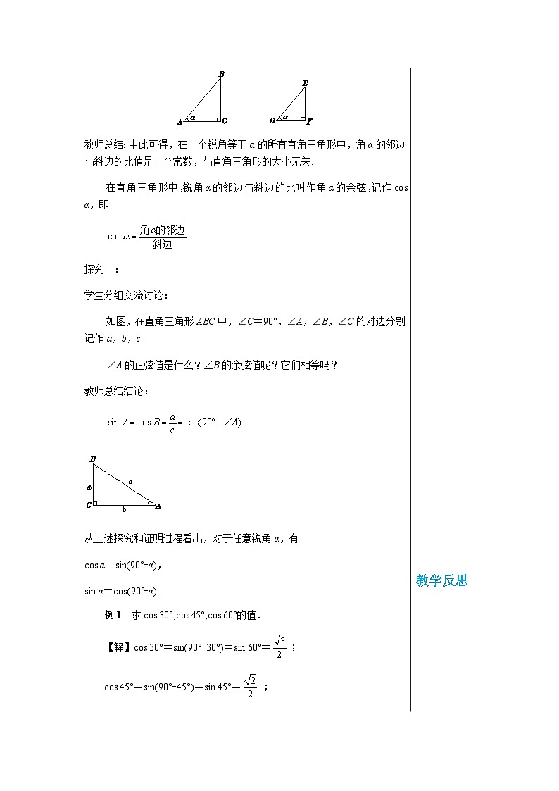 数学九上·湘教·4.1正弦和余弦（第3课时余弦） 教案02