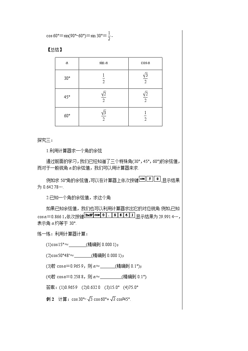 数学九上·湘教·4.1正弦和余弦（第3课时余弦） 教案03