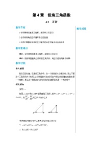 初中数学湘教版九年级上册第4章 锐角三角函数4.2 正切获奖教学设计