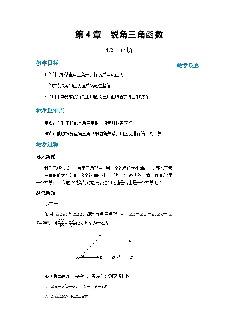 数学九上·湘教·4.2正切  教案第1页