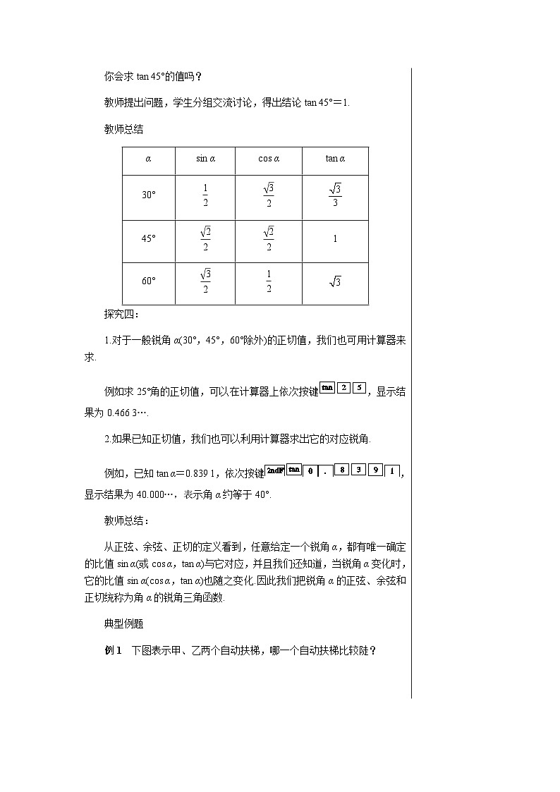 数学九上·湘教·4.2正切  教案第3页