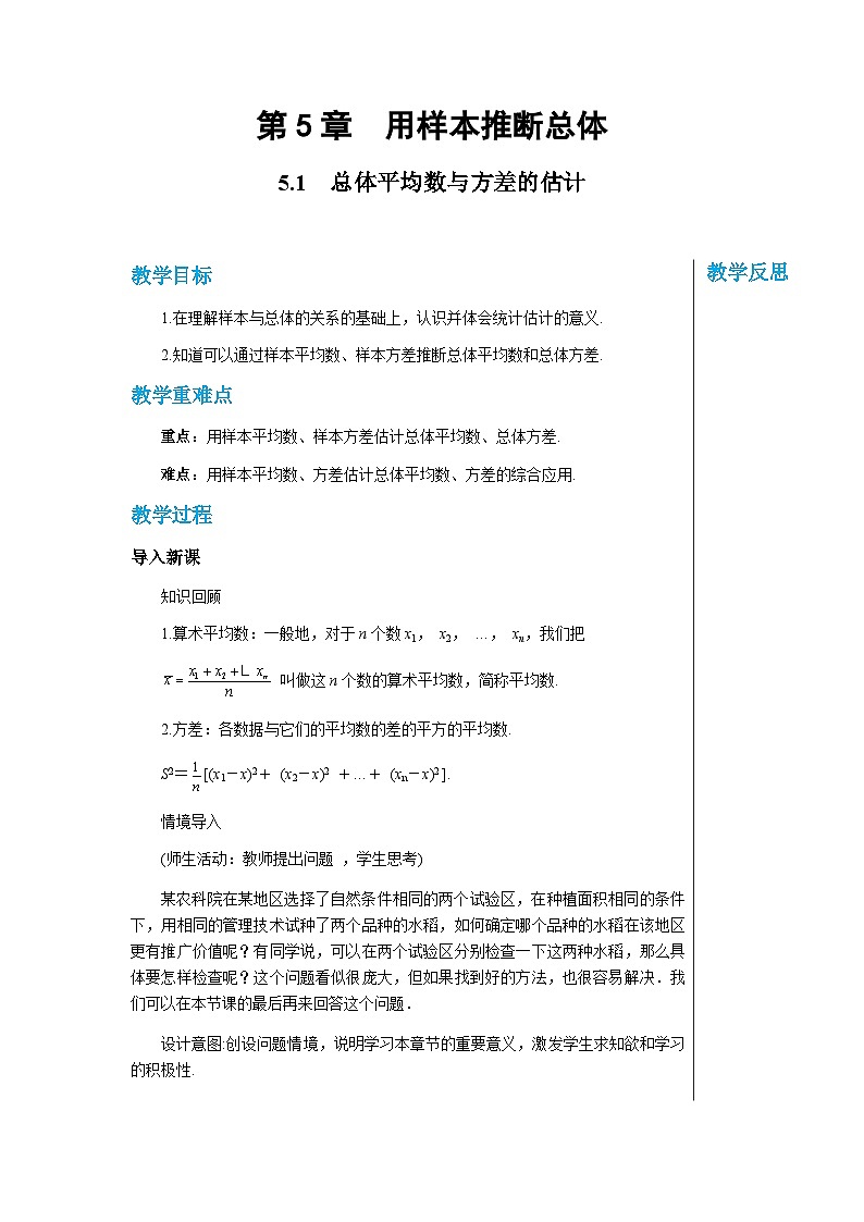数学九上·湘教·5.1 总体平均数与方差的估计 教案01