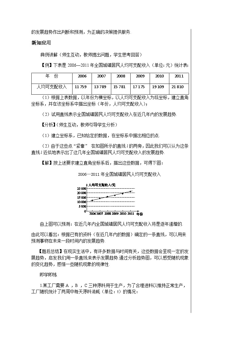 数学九上·湘教·5.2统计的简单应用（第2课时） 教案03