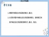 湘教版數(shù)學(xué)九上 1.1反比例函數(shù)（課件PPT）
