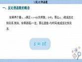 湘教版數(shù)學(xué)九上 1.1反比例函數(shù)（課件PPT）