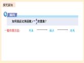 湘教版數(shù)學(xué)九上 1.2《 反比例函數(shù)的圖象與性質(zhì)》第1課時 反比例函數(shù)y=k／x(k＞0)的圖象與性質(zhì) 課件+素材