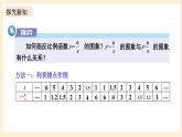 湘教版數(shù)學(xué)九上 1.2《 反比例函數(shù)的圖象與性質(zhì)》第2課時 反比例函數(shù)y=k／x(k＜0)的圖象與性質(zhì) 課件+素材