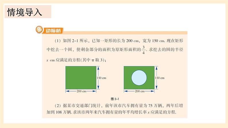 湘教版数学九上 2.1《 一元二次方程》课件02