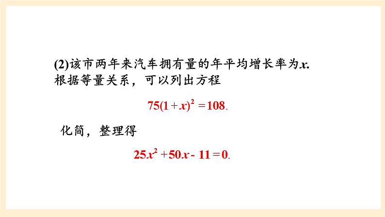 湘教版数学九上 2.1《 一元二次方程》课件05