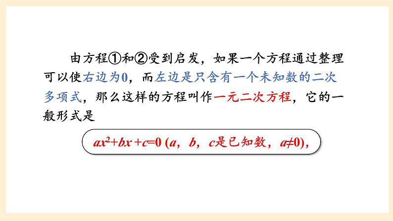 湘教版数学九上 2.1《 一元二次方程》课件07