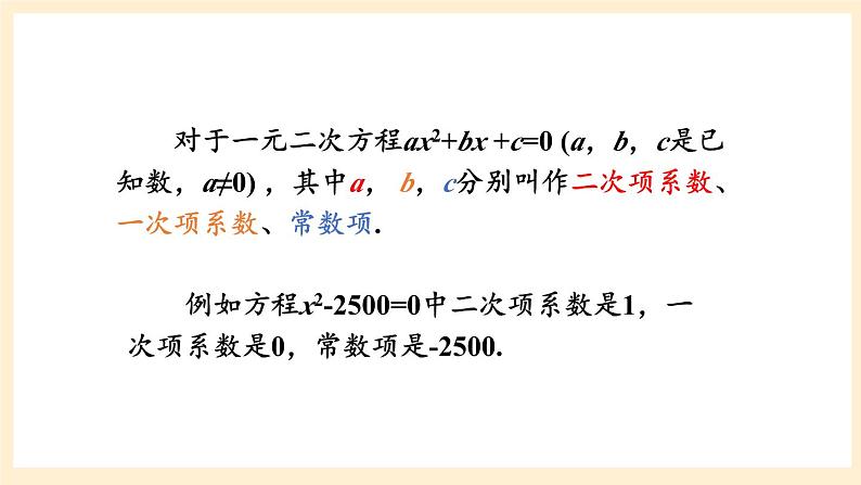 湘教版数学九上 2.1《 一元二次方程》课件08