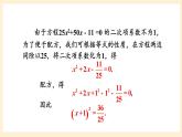 湘教版数学九上 2.2.1 配方法 第3课时课件PPT