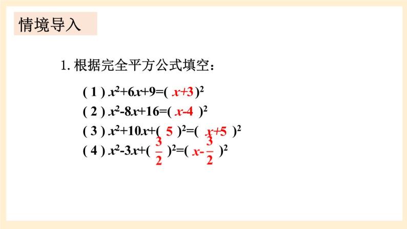 湘教版数学九上 2.2.1 配方法第1课时 课件02