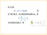 湘教版数学九上 2.2.2 公式法 课件