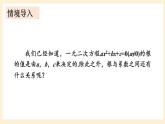 湘教版数学九上 2.4《 一元二次方程根与系数的关系》课件