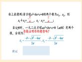 湘教版数学九上 2.4《 一元二次方程根与系数的关系》课件