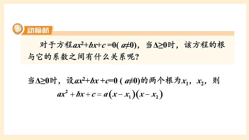 湘教版数学九上 2.4《 一元二次方程根与系数的关系》课件06